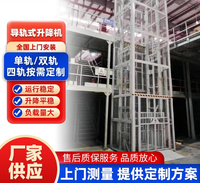 滨州导轨式升降机行业迎来高质量发展新机遇