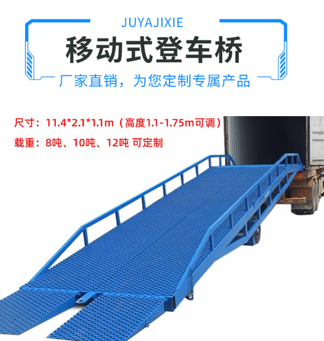 滨州移动式登车桥规格详解与应用场景